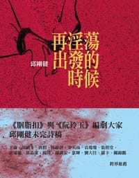 再淫蕩出發的時候