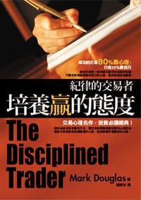 书籍 紀律的交易者的封面