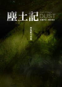 书籍 塵土記的封面