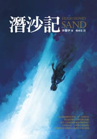 书籍 潛沙記的封面
