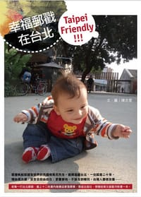 书籍 幸福邮戳在台北的封面