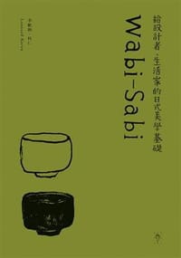 Wabi-Sabi - 李歐納·柯仁