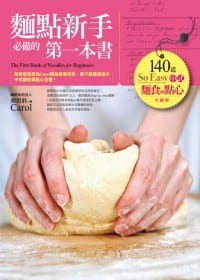 书籍 麵點新手必備的第一本書的封面