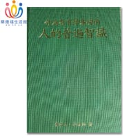 书籍 人的普遍智识的封面