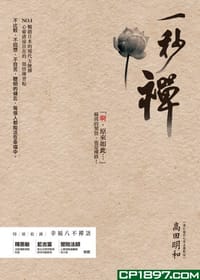 一秒禪