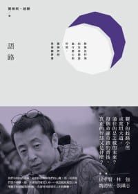 語路 - 賈樟柯、趙靜/編著