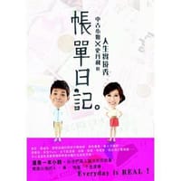 帳單日記
