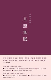 月照無眠