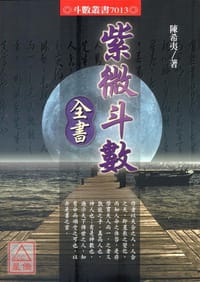 紫薇斗數全書