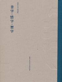 昔字.惜字.習字 - 臺灣活版印刷文化保存協會