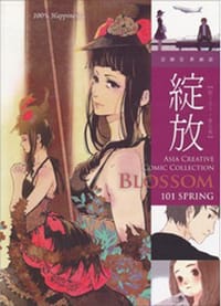 亞細亞原創志•綻放
