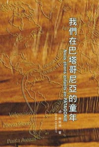 我们在巴塔哥尼亚的童年