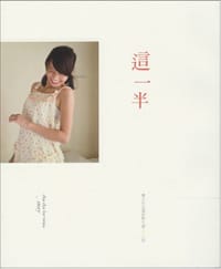 這一半