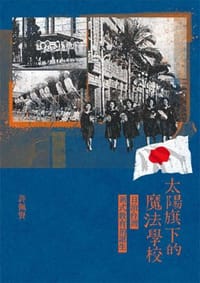 太陽旗下的魔法學校 - 許佩賢