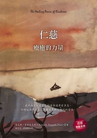 书籍 仁慈的封面