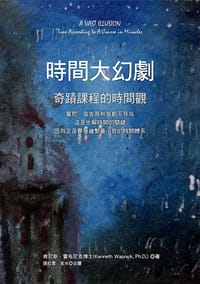 书籍 时间大幻剧的封面