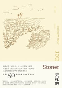 史托納 - 約翰‧威廉斯