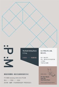 吃書的馬 - 彭星凱