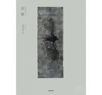 游離：譚軍作品 - 无名图书
