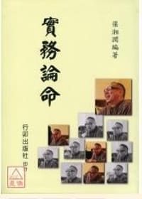 书籍 實務論命的封面