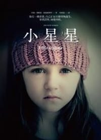 书籍 小星星的封面