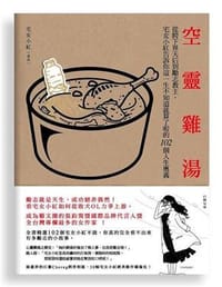 空靈雞湯 - 宅女小紅 (羞昂)