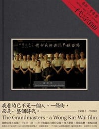 一代宗師 (限量典藏版)