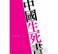 Book of Life and Death - 无名图书