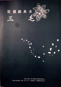 阅读经典女人：三毛 - 刘兰芳