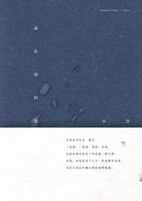 满花湖的鬼 - 水巷