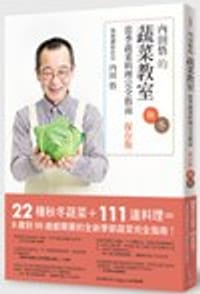 内田悟的蔬菜教室 - 內田悟