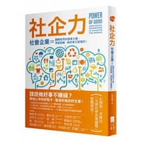 社企力!社會企業=翻轉世界的變革力量。 - 社企流 Social Enterprise Insights