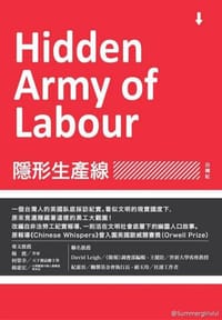 书籍 隱形生產線的封面