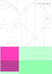 书籍 1980年代的愛情的封面