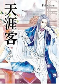 书籍 天涯客（下册）的封面