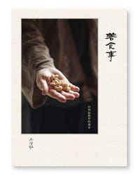 善食事