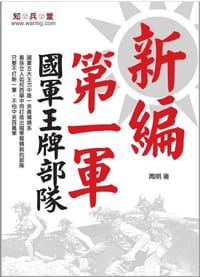新編第一軍 - 周明