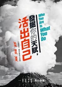 书籍 發掘你的天賦，活出自己的封面
