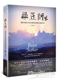 寻豆师 - 許寶霖