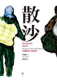 书籍 散沙的封面