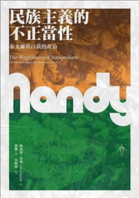 书籍 民族主義的不正當性的封面