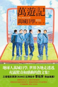 书籍 萬遊記的封面