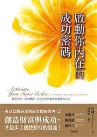 书籍 啟動你內在的成功密碼的封面
