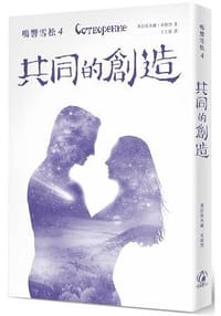 鳴響雪松系列4:共同的創造 - 弗拉狄米爾.米格烈