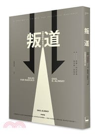 叛道