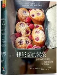 攝影師的餐桌 - 凱蒂·奎恩·戴維斯