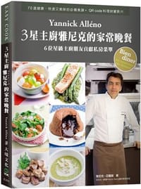 3星主廚雅尼克Yannick Alleno的家常晚餐