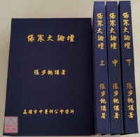 傷寒大論壇 - 張步桃