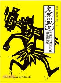 鬼魂的迴返