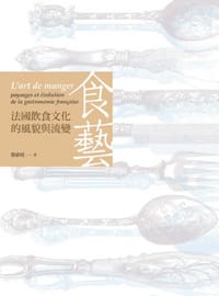 食藝